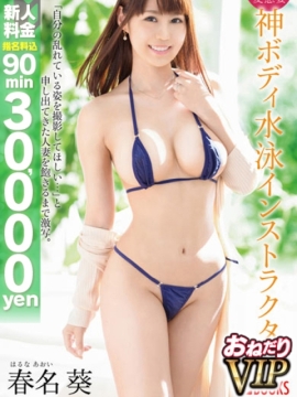 【春名葵】AV女優が電撃入店