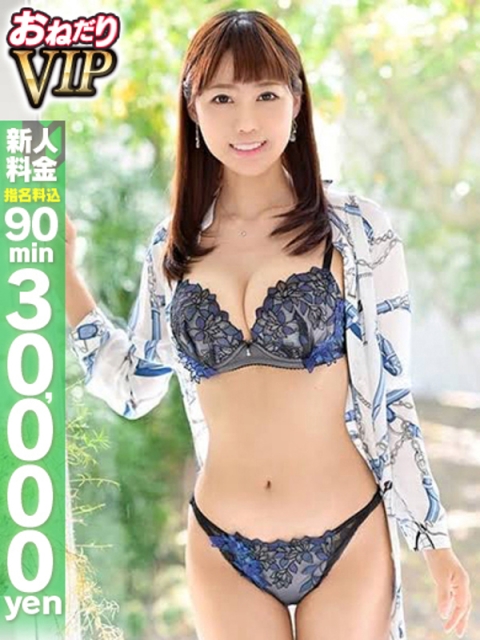 【春名葵】人気AV女優が電撃入店2